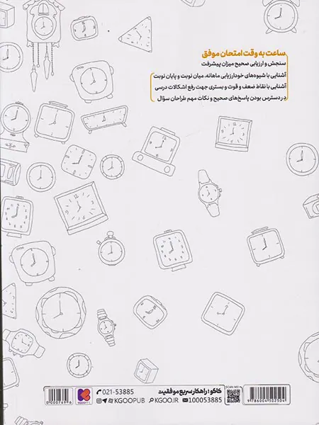 کتاب دروس امتحان طلایی8 هشتم انتشارات کاگو